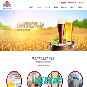 青岛德曼啤酒技术装备有限公司