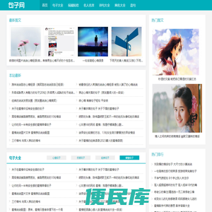 句子网