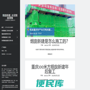 烟囱新建