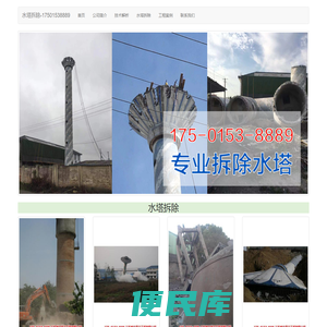 水塔拆除
