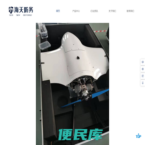 大连海天防务科技有限公司
