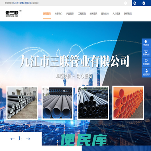 九江市三联管业有限公司