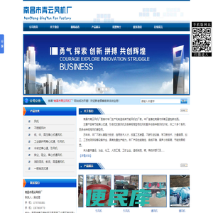 南昌市青云风机厂