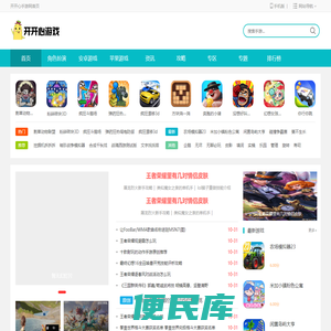 苹果安卓游戏下载