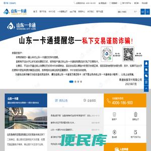 山东一卡通隶属于鲁商集团子集团旗下易通金服支付有限公司