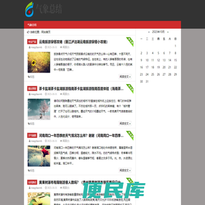 气象总结