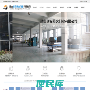 昆山创安防火门业有限公司