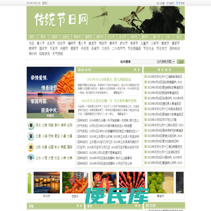 中国传统节日