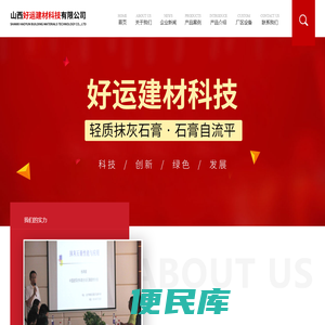 山西好运建材科技有限公司