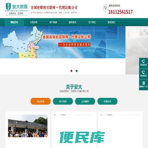 安大财税公司是一家全国连锁的，互联网+代理记账公司