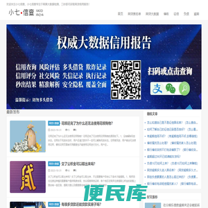 小七信查