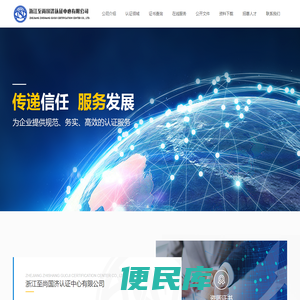 浙江至尚国济认证中心有限公司