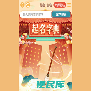 取名字典