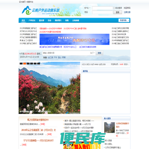 邵阳市云帆户外运动俱乐部