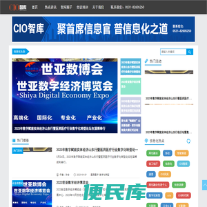 山东CIO智库活动官网