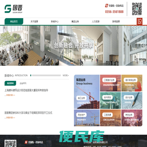 国晋集团有限公司