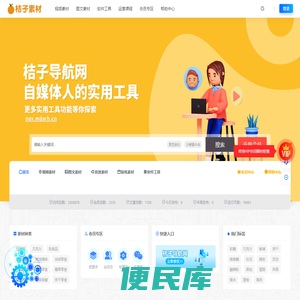 桔子零食素材网