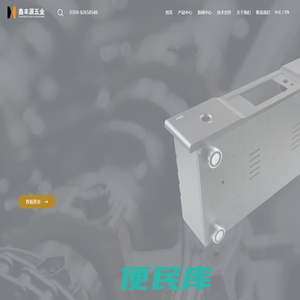 东莞市鑫丰源五金制品有限公司