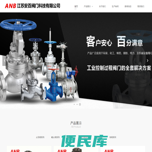 江苏安百阀门科技有限公司