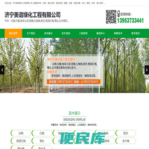 济宁美谐绿化工程有限公司