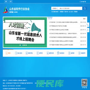 山东省软件行业协会