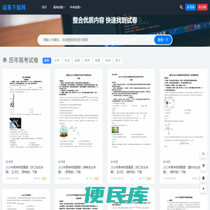 高考试卷下载