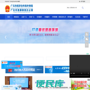 广元市经济合作和外事局