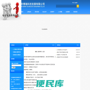北京博瑞科技发展有限公司