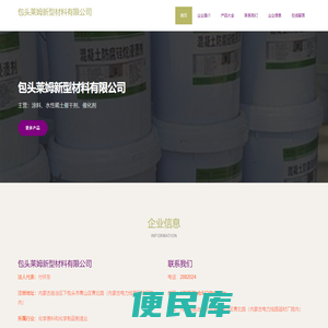 包头莱姆新型材料有限公司、涂料、水性稀土催干剂、催化剂