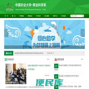 草业科学系