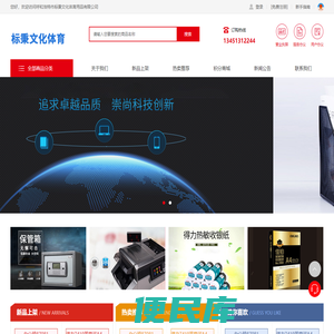 呼和浩特市标秉文化体育用品有限公司