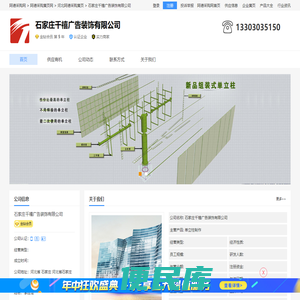 石家庄千禧广告装饰有限公司