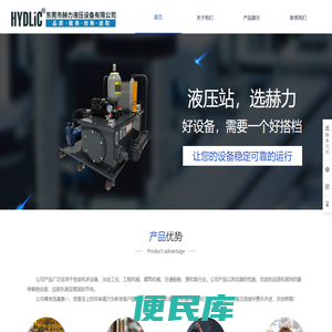 东莞市赫力液压设备有限公司是专业的液压系统、液压缸、液压泵/阀、控制系统的产品配套厂商