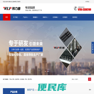 双轴心导轨,线性滑轨,