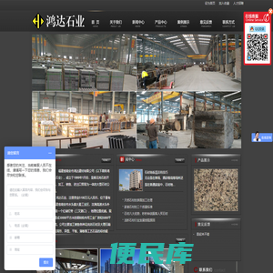 福建省南安市鸿达建材有限公司