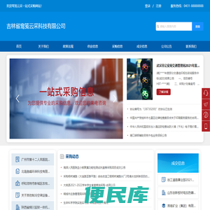 一站式采购信息