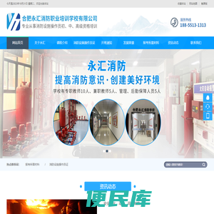 合肥永汇消防职业培训学校有限公司