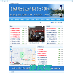 中检集团公信安全科技有限公司