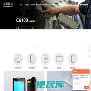 超高频手持机