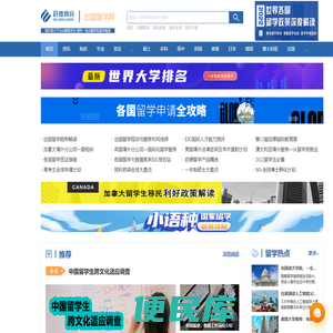 出国留学网