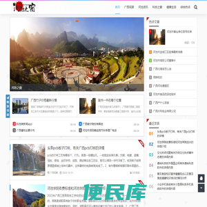 河池之窗