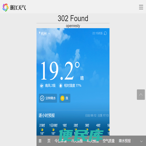 浙江天气网