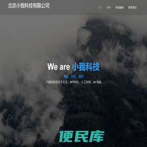 北京小我科技有限公司