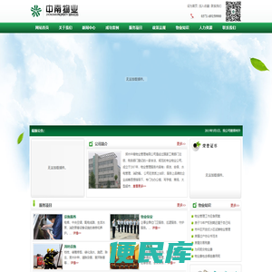 郑州中南物业管理有限公司