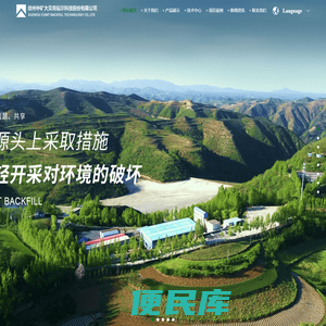 生态修复,三下采煤,绿色充填开采,充填置换,固废综合处理