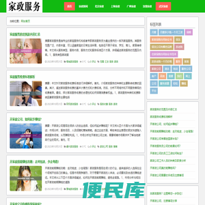 武汉家政