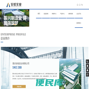 重庆安钺实业有限公司