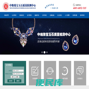 中维珠宝玉石质量检测中心