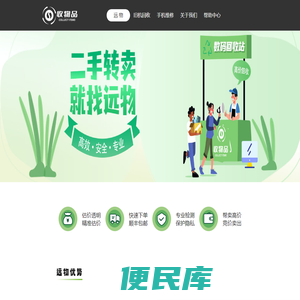 远物数码二手回收