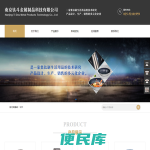 南京钛斗金属制品科技有限公司